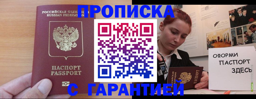 прописка в Ессентуках