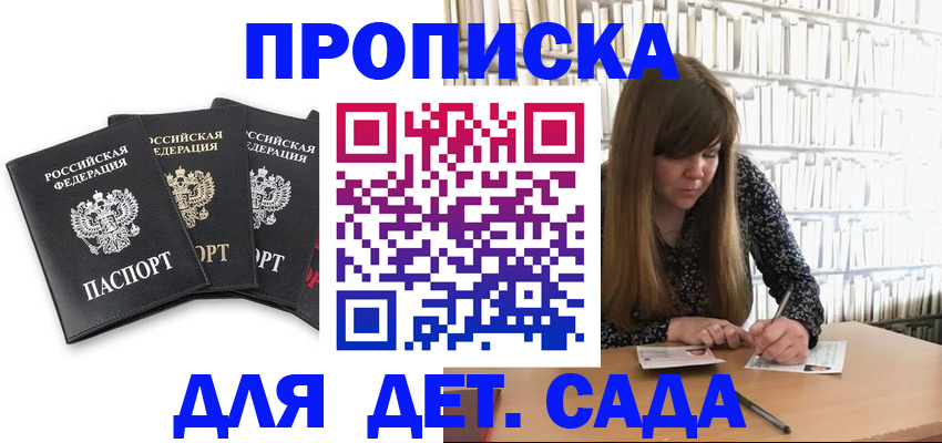 регистрация для дет. сада в Ессентуках